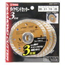 E−Value ダイヤモンドカッター3枚組 EDW-105W-3