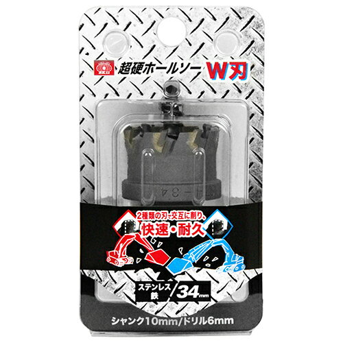 【あす楽対応・送料無料】SK11超硬ホールソーW刃STH-34