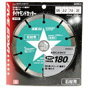 SK11 ダイヤモンドカッター 石材用 SDWS-5