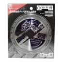 【あす楽対応 送料無料】SK11鉄TETSU鉄切チップソー110X1．6X22P