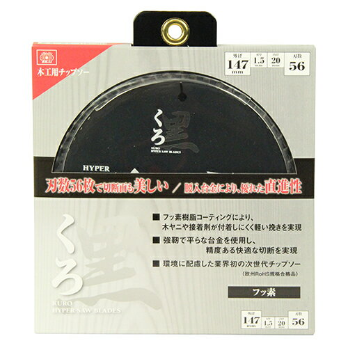 SK11 くろ(木工チップソー) 147x56