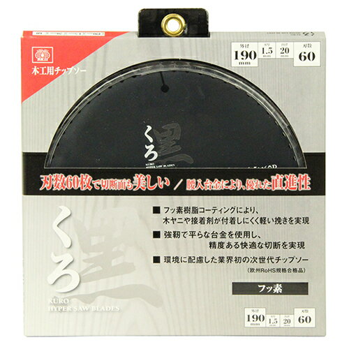 SK11 くろ(木工チップソー) 190x60