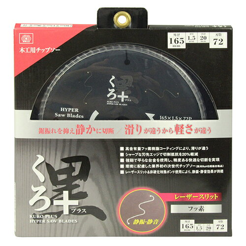 楽天市場】くろ+ チップソーの通販 楽天市場】くろ+ チップソーの通販
