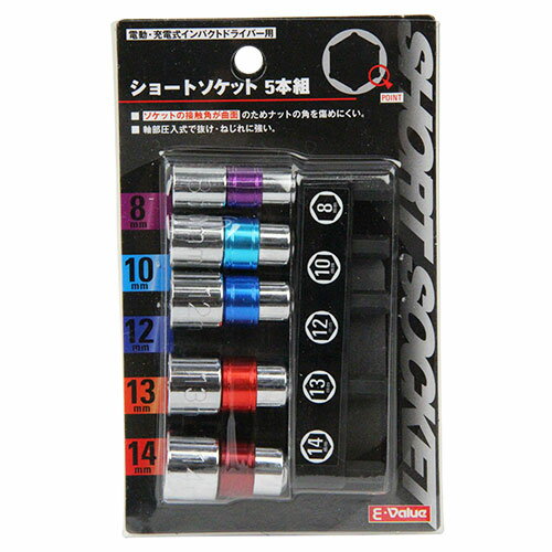 E−Value 電ドル用ショートソケット 5ホンクミ810121314