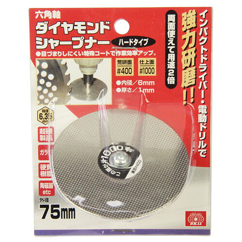 SK11 六角軸ダイヤシャープナー 75MM リョウメン