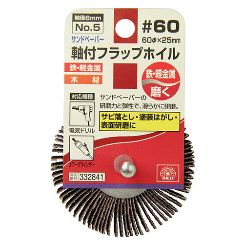 用途金属の内面、表面研磨、サビ落とし、塗装はがし、木工研磨など。サビ落とし、塗装はがし、表面研磨に最適です。仕様1●軸径：6mm。●サイズ：60mm径×25mm。●粒度：60。●最高使用回転数：18000rpm以下。●適用機種：電気ドリル・エアーグラインダー。