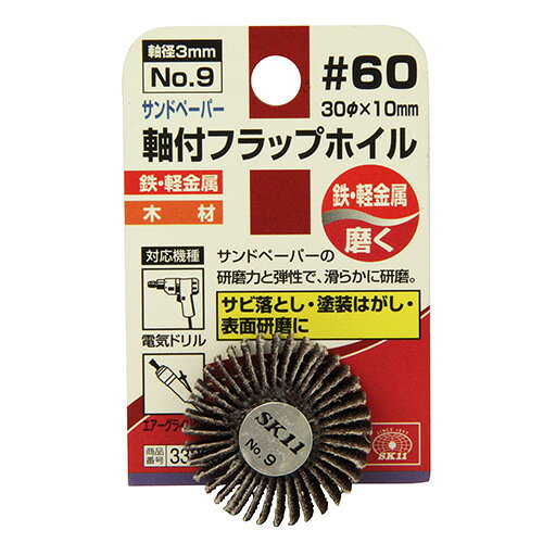 用途金属の内面、表面研磨、サビ落とし、塗装はがし、木工研磨など。サビ落とし、塗装はがし、表面研磨に最適です。仕様1●軸径：3mm。●サイズ：30mm径×10mm。●粒度：60。●最高使用回転数：20000rpm以下。●適用機種：電気ドリル・エアーグラインダー。