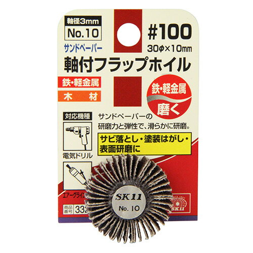 SK11 フラップホイル　No．10 30X10X3/#100