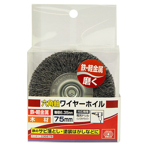 SK11 六角軸ワイヤーホイル 75MM