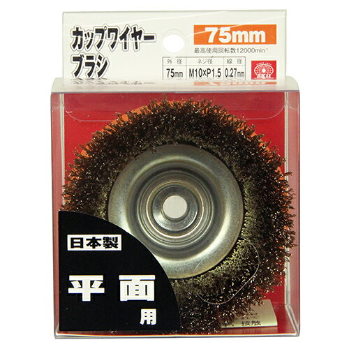 Rakuten - SK11 カップワイヤー 75MM