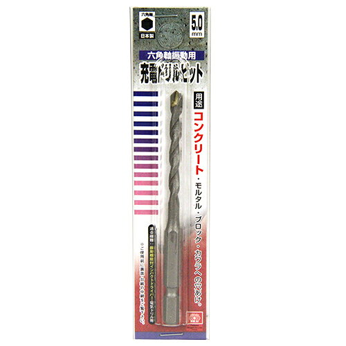 SK11 六角軸振動用充電ドリルビット 5.0MM