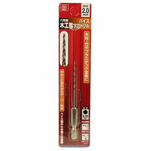 SK11 ハイス下穴ドリル 2.0MM