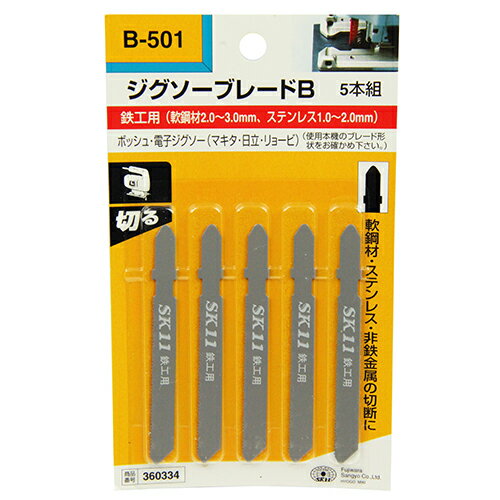 SK11ジグソーブレードB鉄工用B5015PCS