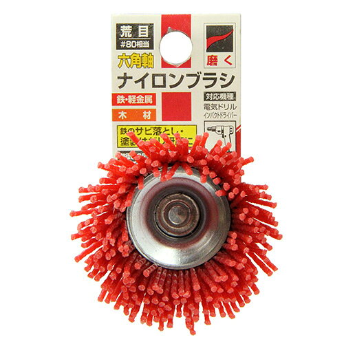 SK11 六角軸ナイロンブラシ荒目 50MM #80