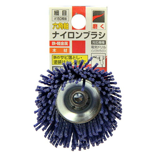 用途塗装はがし、金属・樹脂・木材の表面研磨。6.35mm六角軸なので、インパクトドライバーにワンタッチで装着できます。仕様1●軸径：6.35mm六角軸。●細目・粒度：150。●対応機種：電気ドリル・インパクトドライバー。●最高使用回転数：4500rpm。