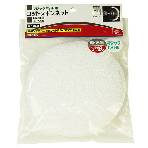 SK11 マジックコットンボンネット 125MM