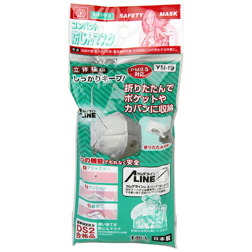 【あす楽対応・送料無料】SK11コンパクト防じんマスクYM−19