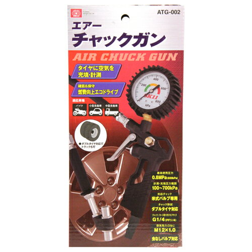 SK11 エアチャックガン　ダブル ATG-002