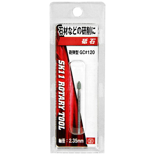 SK11 軸付砥石　GC120　砲弾型 SRB-211
