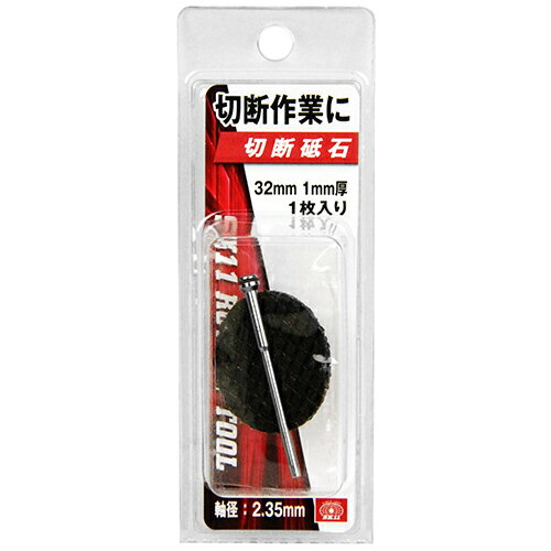 Rakuten - SK11 軸付切断砥石 SRB-801