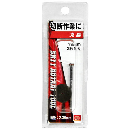 用途木材、樹脂、エッグアート等の切断。木材カットに使用します。仕様1●19mm。●2.35mmマンドレル付き。●許容回転数：15000min-1。●2枚入。