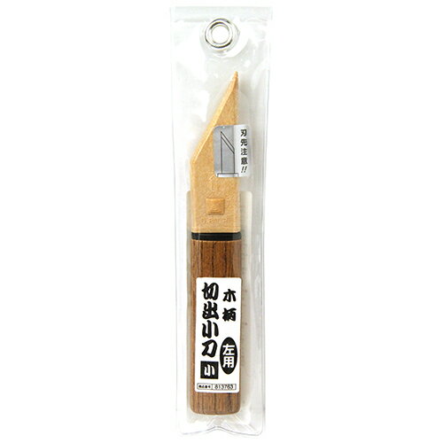 サヤ入切出小刀　小　　　左用