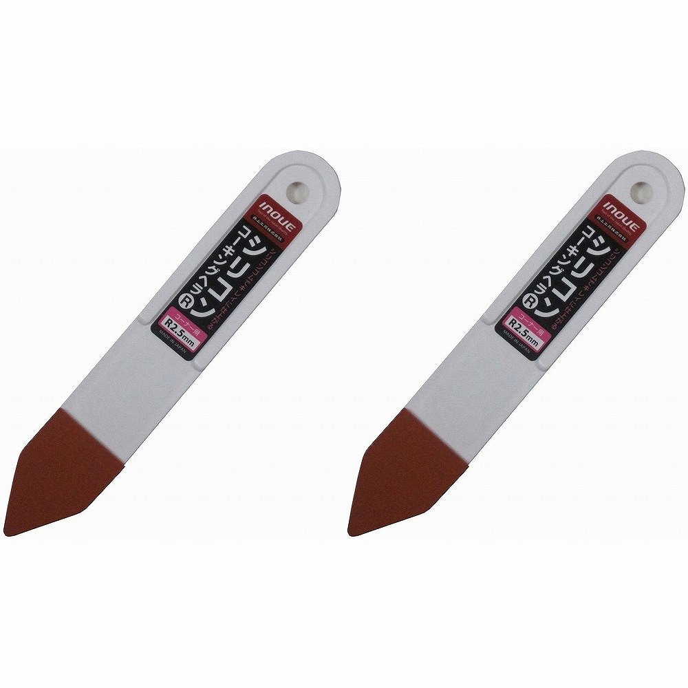 INOUE　シリコンコーキングヘラ　R2．5mm 2個セット