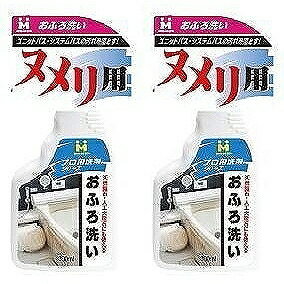日本ミラコン産業 - おふろ洗い - 300ml 2個セット