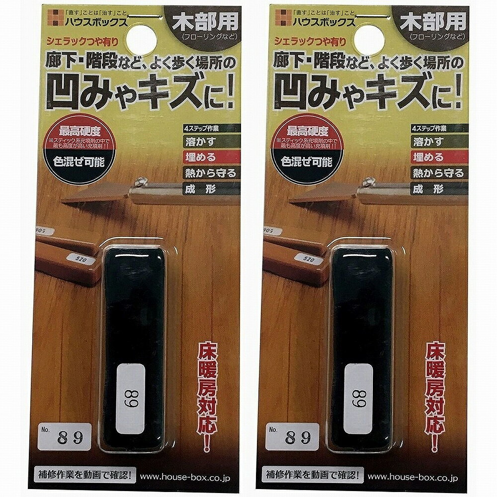 キャンディルデザインハウスボックス ニッケン　シュラックスティック　＃89 2個セット(4.0)