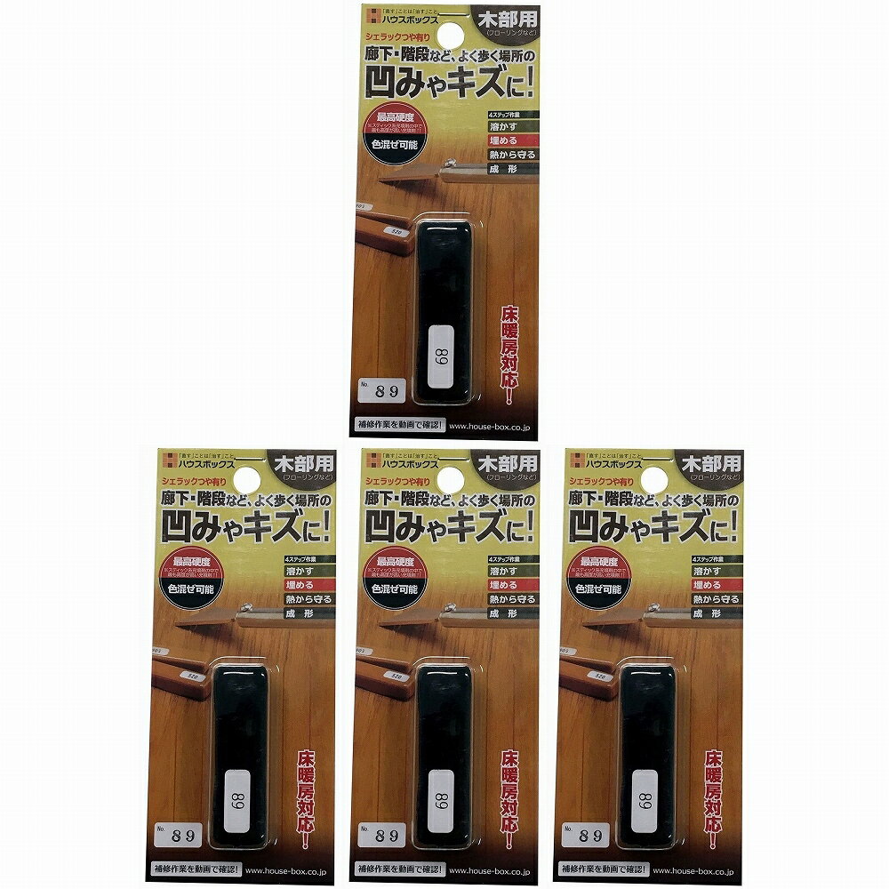 キャンディルデザインハウスボックス ニッケン　シュラックスティック　＃89 4個セット