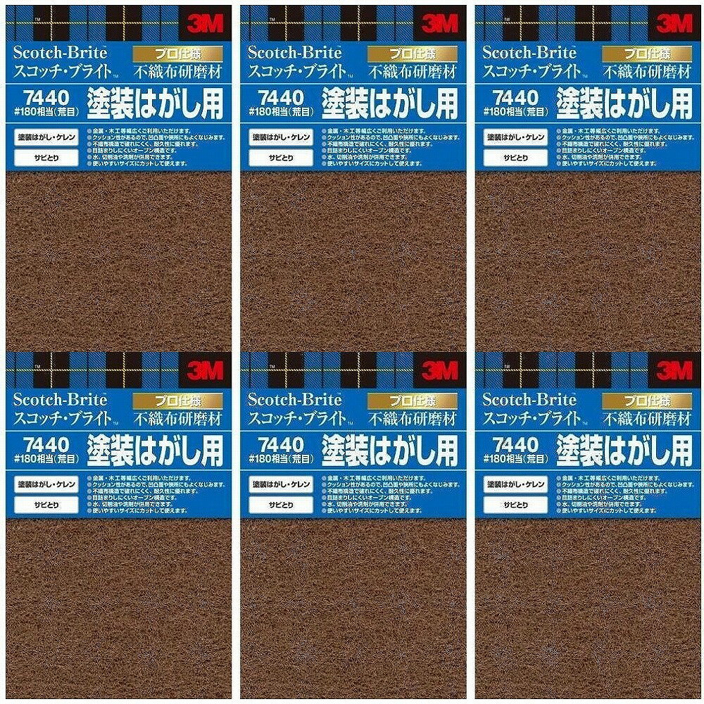 スリーエムジャパン(3M) - スコッチ・ブライト 不織布研磨材 荒目 #180相当 - 7440  ...