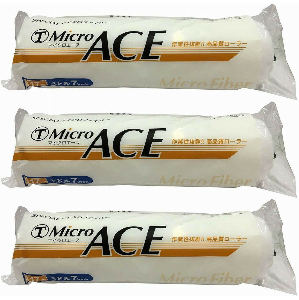 大塚　Micro　ACE　17ミリ　ミドル　7M−MIR　7インチ 3個セット