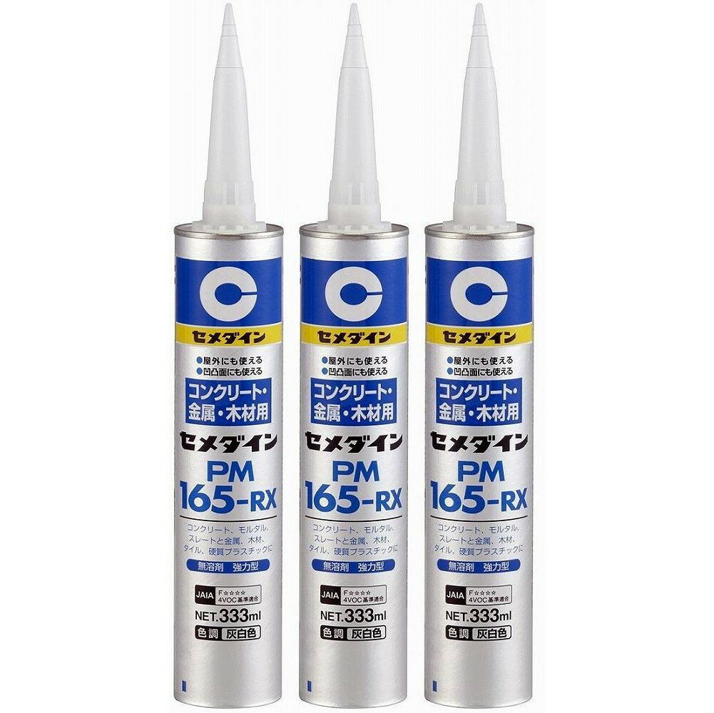【3個セット】セメダイン コンクリ用PM165RX RE-539 333ml
