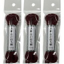 ユタカメイク 江戸打ち紐 中丸 約3m エンジ 3個セット
