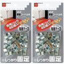 ニトムズ - 徳用平型コード止め - H237 2個セット