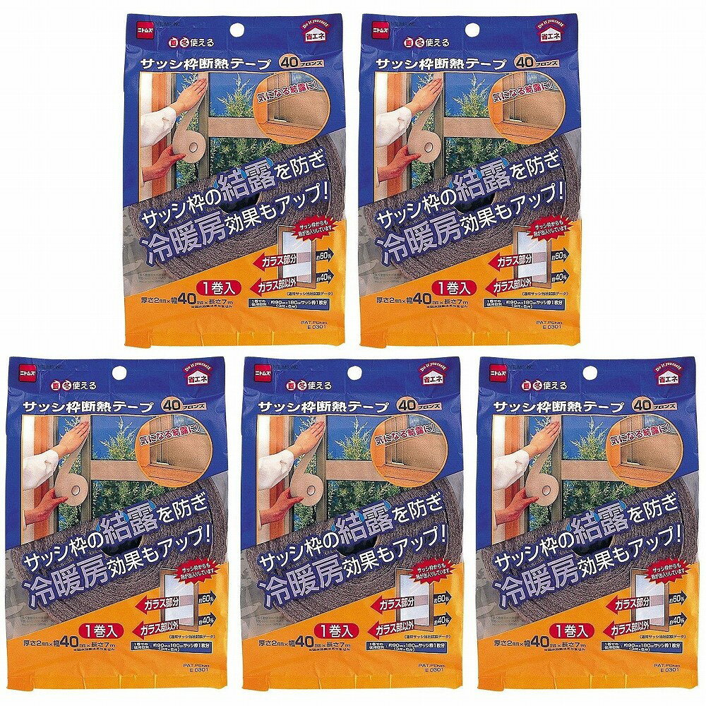 ニトムズ - サッシ枠断熱 テープ40 ブロンズ - E0301 特長 ●テープ幅16mmで主にサッシ枠の幅の広いところに使用できます。●2巻での使用目安：約90cm×90cm（3尺×3尺）サッシ枠2枚分'サッシ枠の熱の伝わりを小さくし、冷暖房効果を高めるので夏冬使えます。●結露の発生も抑制します。（結露の吸水効果はありません。 仕様 ●基材：ポリエチレンフォーム●粘着剤：アクリル系粘着剤 ●カラー：ブロンズニトムズ - サッシ枠断熱 テープ40 ブロンズ - E0301 特長 ●テープ幅16mmで主にサッシ枠の幅の広いところに使用できます。●2巻での使用目安：約90cm×90cm（3尺×3尺）サッシ枠2枚分'サッシ枠の熱の伝わりを小さくし、冷暖房効果を高めるので夏冬使えます。●結露の発生も抑制します。（結露の吸水効果はありません。 仕様 ●基材：ポリエチレンフォーム●粘着剤：アクリル系粘着剤 ●カラー：ブロンズ