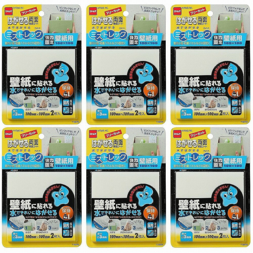 ニトムズ　はがせる両面シー...