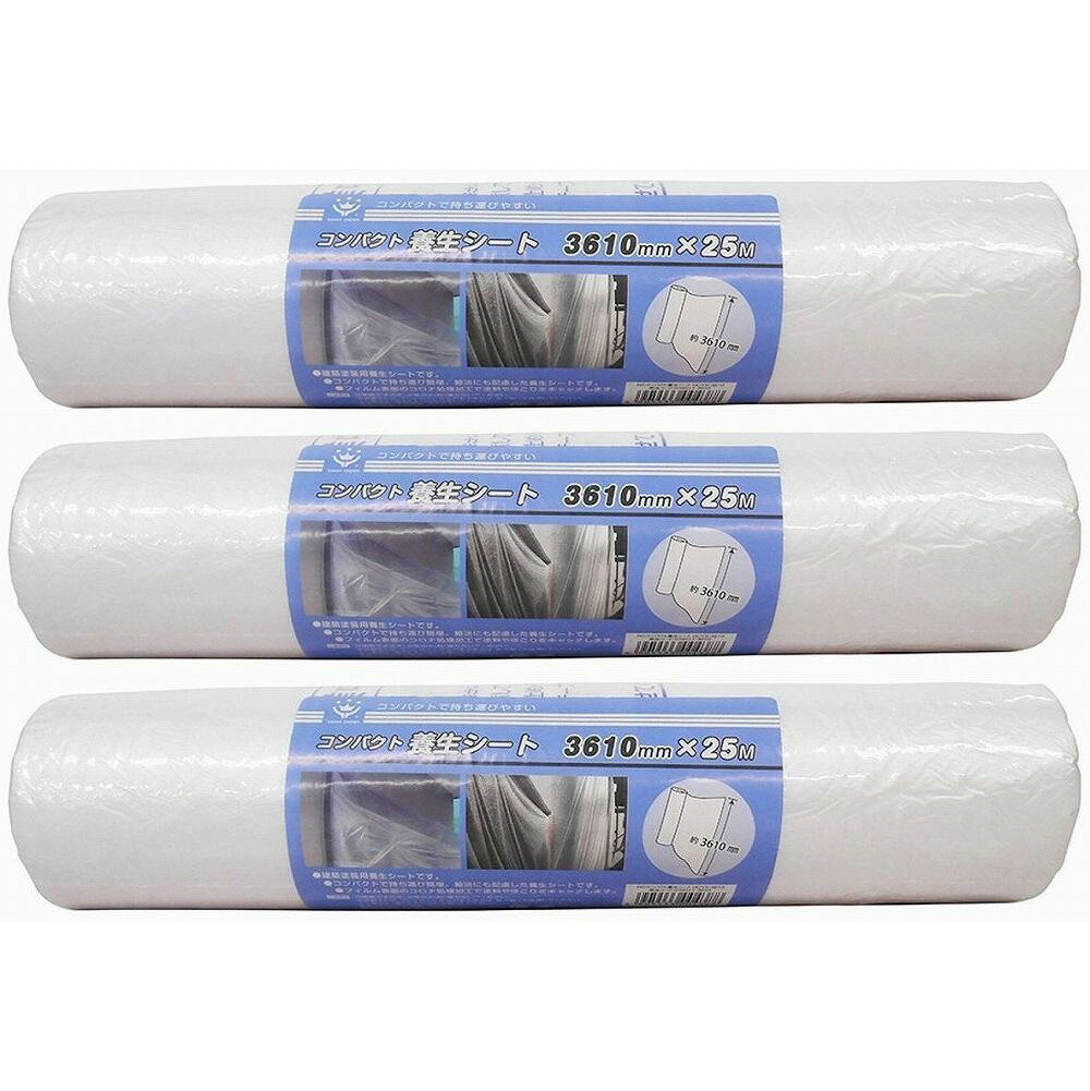 ハンディ・クラウン - HCYS-3610 - コンパクト養生シート - 3610mm×25M 3個セット