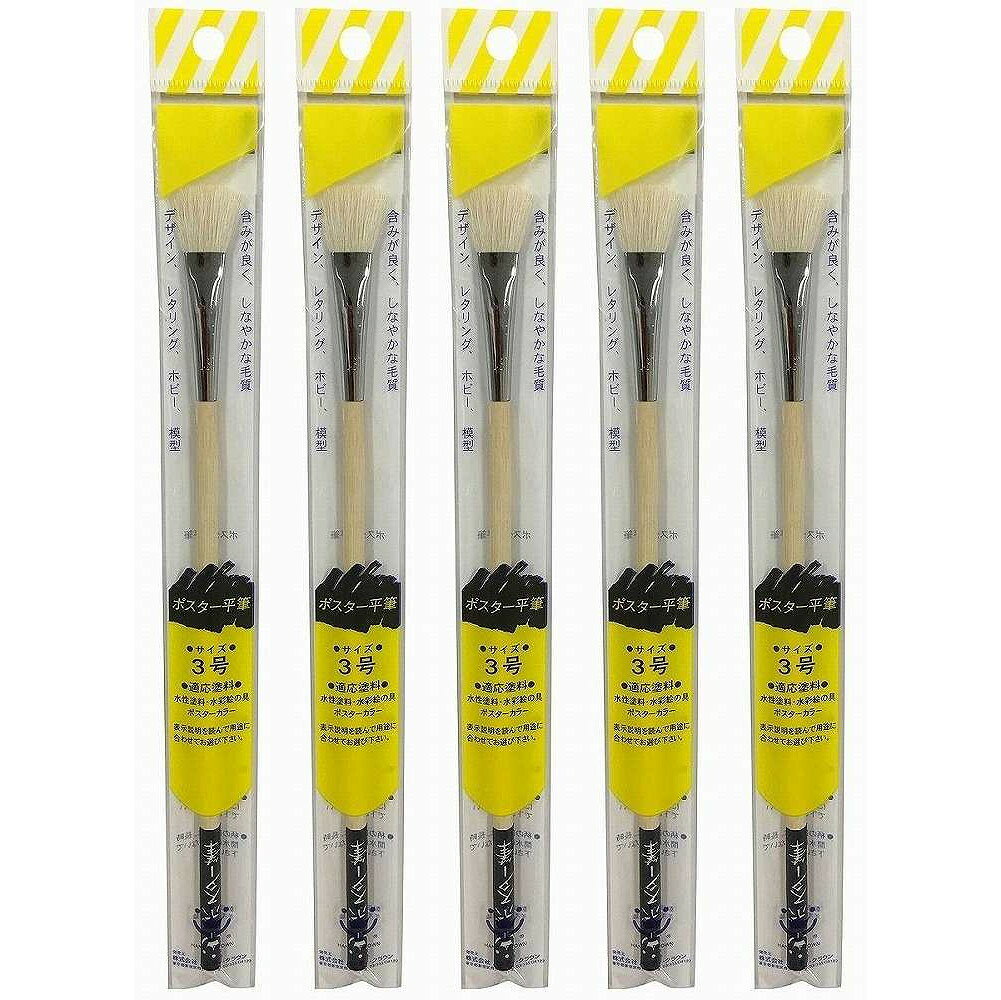 ハンディ・クラウン - ポスター筆 - 3号 5個セット