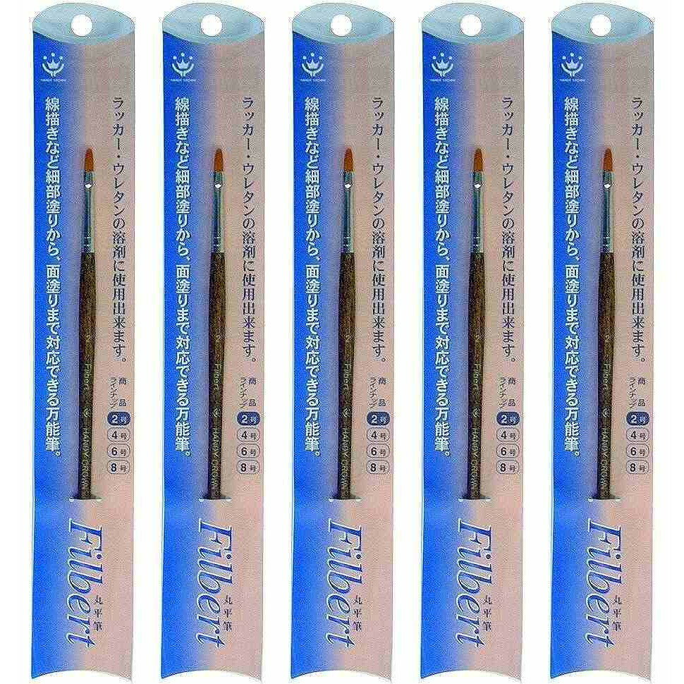 ハンディ・クラウン - FILBERT - 丸平筆 - 2号 5個セット