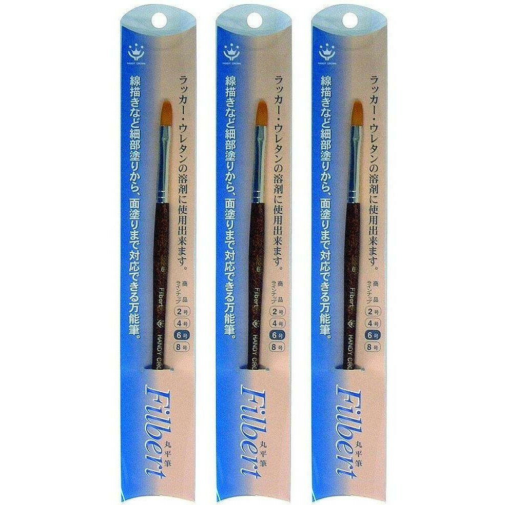 ハンディ・クラウン - FILBERT - 丸平筆 - 6号 3個セット
