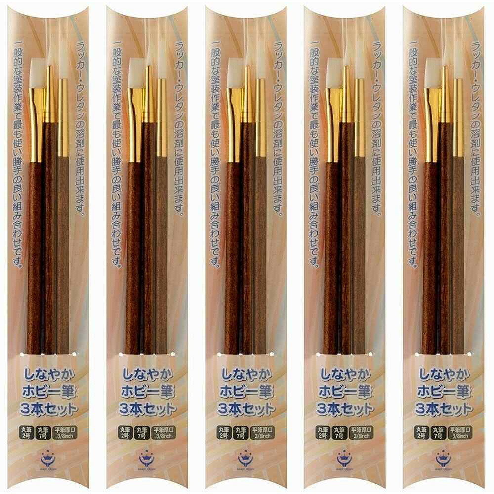 ハンディ・クラウン - しなやかホビー筆セット - 3本組 5個セット