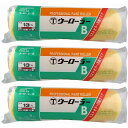 大塚 ウーローラー9B 3個セット