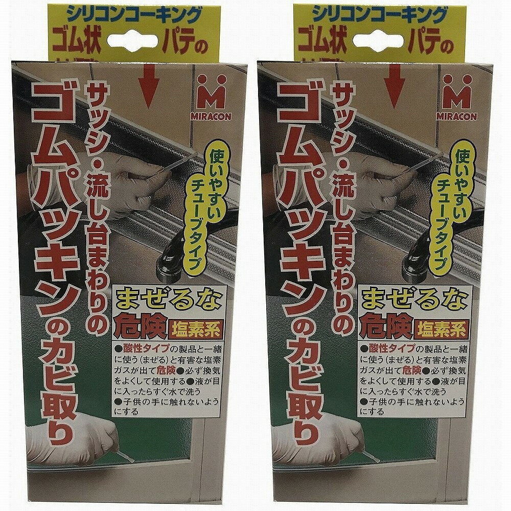 日本ミラコン産業 - サッシ用シリコンカビ取り - 50g 2個セット