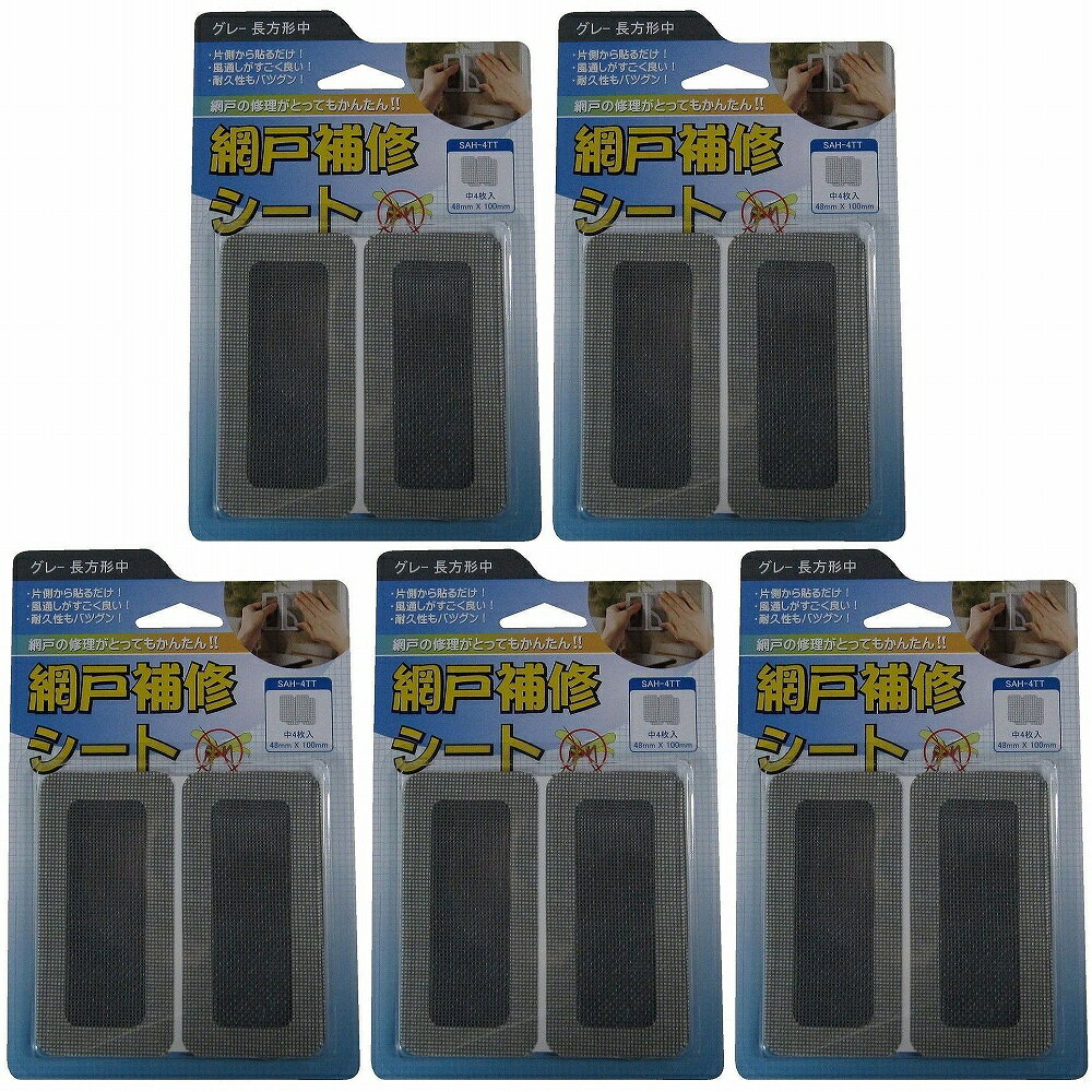 岩谷マテリアル - 網戸補修シート グレー(48mm×100mm) 4枚入 - SAH-4TT 特長 ●本物の網戸素材を使った補修シールです。●気になる部分に最適なサイズをお選びいただき、部屋の内側から貼るだけで綺麗に補修が行えます。 仕様 ●基材：ファイバーグラス●粘着剤：アクリル●はくり紙：PET ご注意 ●用途以外には使用しないで下さい。●注意事項を必ずお読み下さい。岩谷マテリアル - 網戸補修シート グレー(48mm×100mm) 4枚入 - SAH-4TT 特長 ●本物の網戸素材を使った補修シールです。●気になる部分に最適なサイズをお選びいただき、部屋の内側から貼るだけで綺麗に補修が行えます。 仕様 ●基材：ファイバーグラス●粘着剤：アクリル●はくり紙：PET ご注意 ●用途以外には使用しないで下さい。●注意事項を必ずお読み下さい。