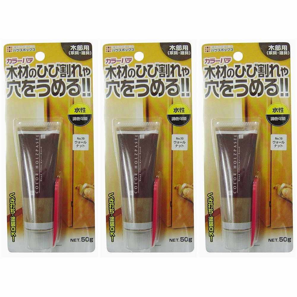 キャンディルデザインハウスボックス HB　NEWカラーパテ　NO．10　ウォールナット 3個セット
