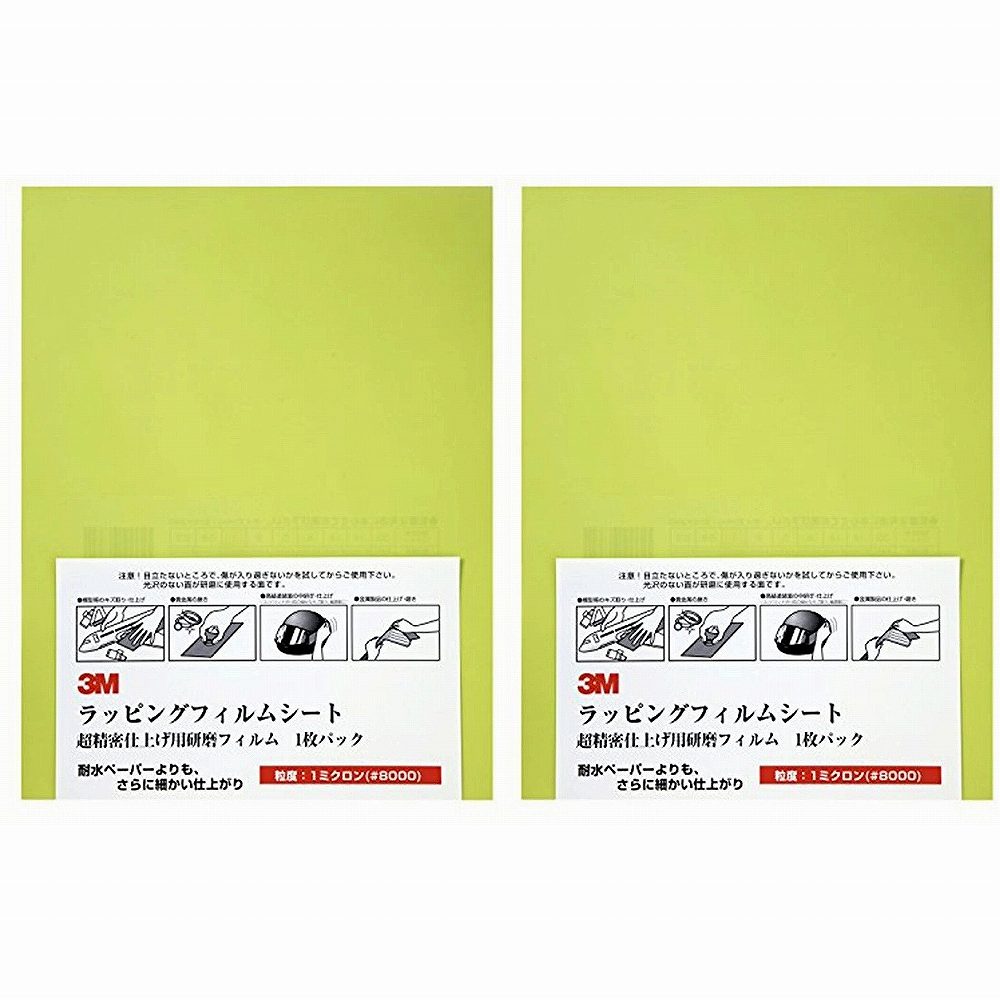 スリーエムジャパン(3M) - ラッピングフィルムシート 超精密仕上げ用研磨フィルム 1枚パック - #8000 2..
