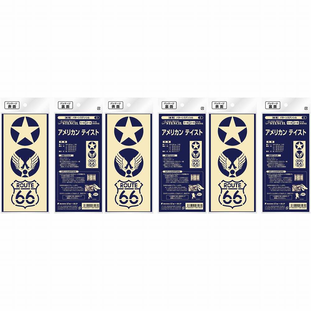 ジョーホク - パターンステンシル アメリカンテイスト(89mm×200mm) 3個セット