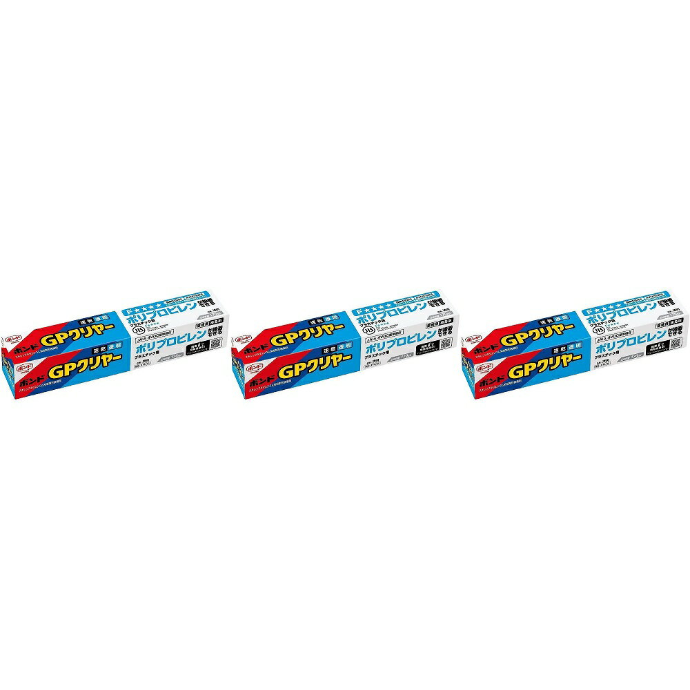 コニシ　ボンドGPクリヤー　170ml（箱） 3個セット