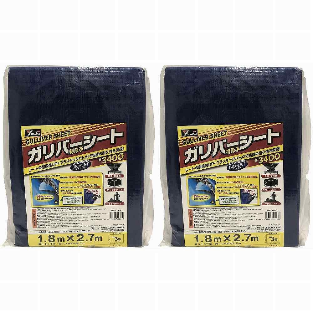 ユタカメイク　＃3400　ブルーシート　1．7m×2．5m 2個セット